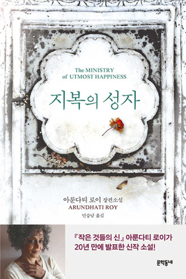 Cover for The Ministry of Utmost Happiness