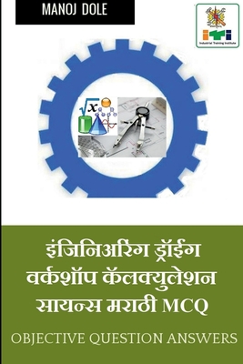 Engineering Drawing & Workshop Calculation and Science Marathi MCQ / इंजिनिअरिंग  By Manoj Dole Cover Image