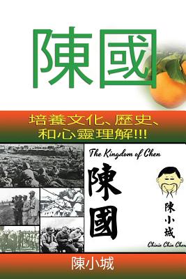 The Kingdom of Chen: Traditional Chinese Version + Orange Cover!!! Cover Image
