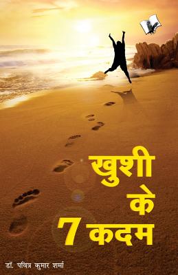 Khushi Ke 7 Kadam By Sharma Pavitra Kumar Cover Image