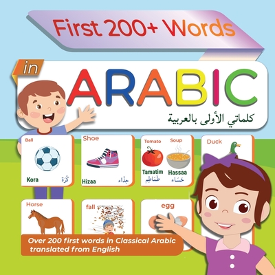 Firs 200+ Words in Arabic: Over 200 first words in Classical Arabic for toddlers - Learn Arabic for toddlers - كلما&#1578