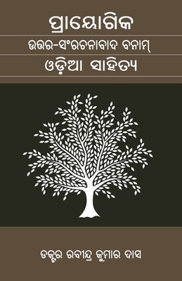 Prayogika Uttara Samrachanabada banam Odia Sahitya Cover Image