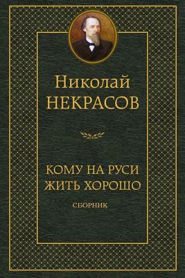 Komu Na Rusi Zhit' Horosho. Sbornik By Nikolay Nekrasov Cover Image