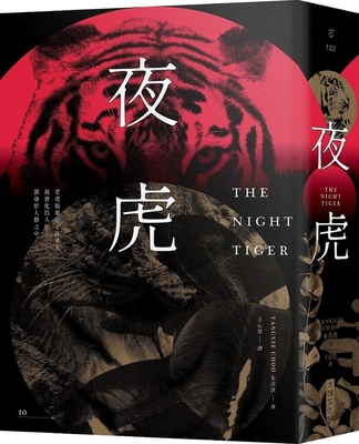 The Night Tiger By Yangsze Choo Cover Image