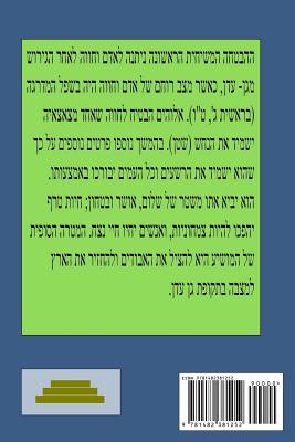 Unlocking the Messianic Prophecies (Hebrew Language Translation) By Marc Rasell Cover Image