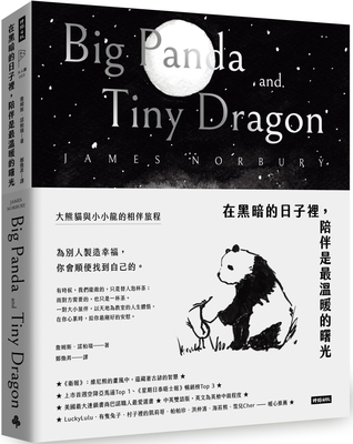 Big Panda and Tiny Dragon Cover Image