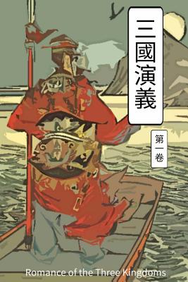 Romance of the Three Kingdoms Vol 1: Chinese International Edition Cover Image