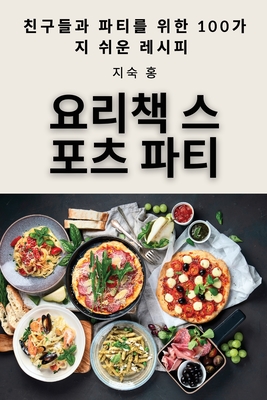 요리책 스포츠 파티 Cover Image