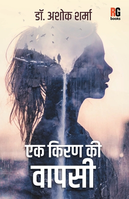 Ek Kiran Ki Vaapsi Cover Image