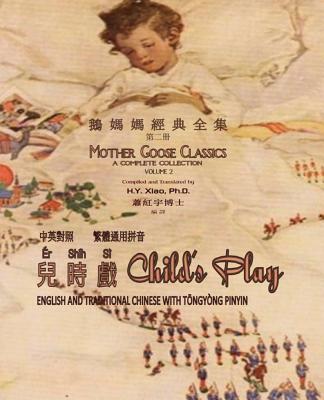 Child's Play (Traditional Chinese): 03 Tongyong Pinyin Paperback B&w (Mother Goose Classics #2)