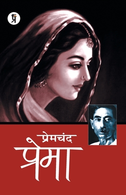 Prema (Paperback) | McNally Jackson Books
