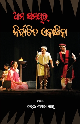 Ama Samayara Nirbachita Ekankika By Mamata Sahoo (Compiled by) Cover Image