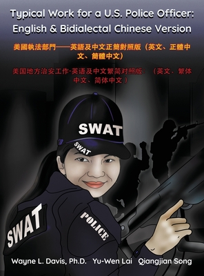 Typical Work for a U.S. Police Officer: English & Bidialectal Chinese Version 美國執法部門──英&# Cover Image