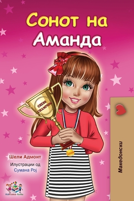 Amanda's Dream (Macedonian Children's Book) (Macedonian Bedtime Collection)