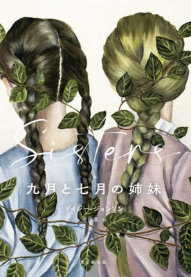 Sisters Cover Image