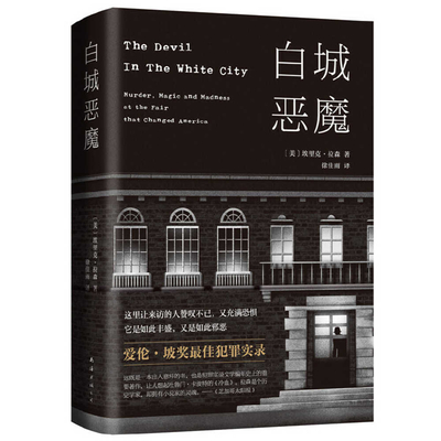 The Devil in the White City By Erik Larson Cover Image