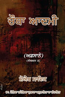 Chautha Aadmi (Punjabi) Cover Image