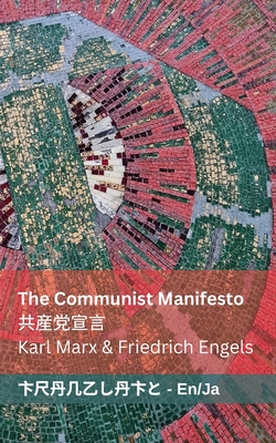 The Communist Manifesto / 共産党宣言: Tranzlaty English 日本 The Communist Manifesto / 共産党宣言: Tranzlaty English 日本