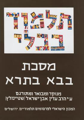 The Steinsaltz Talmud Bavli: Tractate Bava Batra Part 2, Large By Adin Steinsaltz, Adin Steinsaltz (Translator) Cover Image