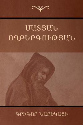 Book of Lamentations / Մատյան ողբերգության By Գրիգո&#140 Cover Image