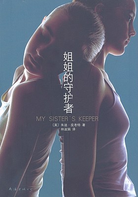 Cover for My Sister's Keeper