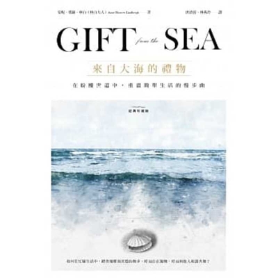Gift from the Sea Cover Image