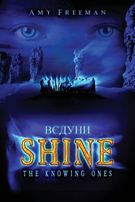 Shine: The Knowing Ones (&#1042;&#1028;&#1044;&#1059;&#1053;&#1048; #1)