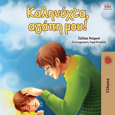 Goodnight, My Love! (Greek edition) (Greek Bedtime Collection) Cover Image