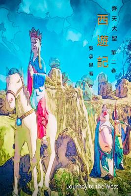 Journey to the West Vol 2: Chinese Edition By Chain Wu Cover Image