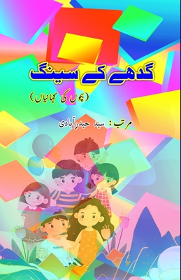 Gadhe ke Seeng: (Kids Stories) Cover Image