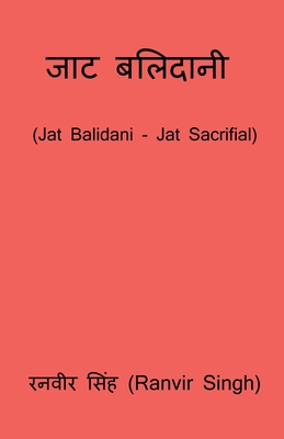Jat Balidani / जाट बलिदानी Cover Image