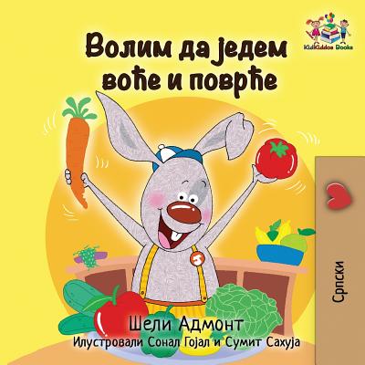 I Love to Eat Fruits and Vegetables: Serbian language Cyrillic Cover Image