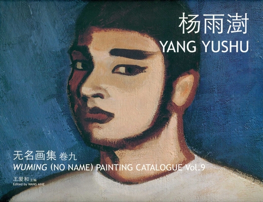 Wuming (No Name) Painting Catalogue Vol. 9 Yang Yushu