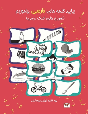 Let's Learn Persian Words: A Farsi Activity Book (Combined Volume of Book One & Two) Cover Image