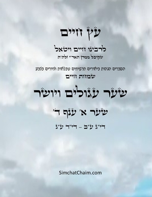 עץ חיים שער א ענף ד - Sefer Etz Chaim Gate 01 Chapter 04