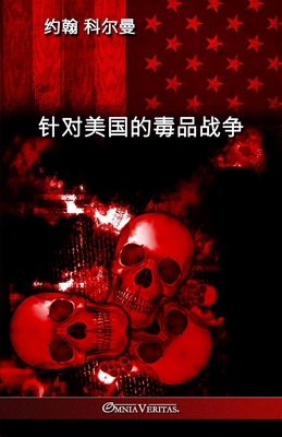 针对美国的毒品战争 Cover Image