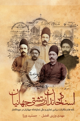 The Legacy of Jahanian Brothers By Jamshid Varza, Mahdi Vaziniafzal Cover Image