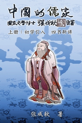Confucian of China - The Introduction of Four Books - Part