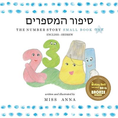 The Number Story 1 סיפור המספרים: Small Book One English-Hebrew Cover Image