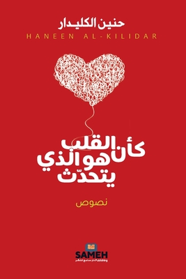 كأن القلب هو الذي يتحدث By الكلي Cover Image