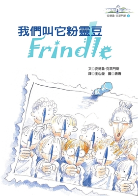 Frindle Cover Image