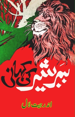 Babbar Sher ki kahani: (Story of the Lion) By Inderjeet Laal Cover Image