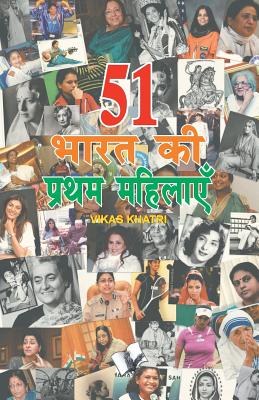 51 Bharat KI Prathm Mahilaye By Vikas Khatri Cover Image