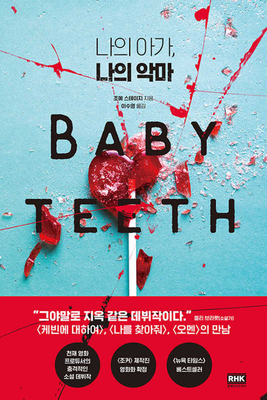 Cover for Baby Teeth