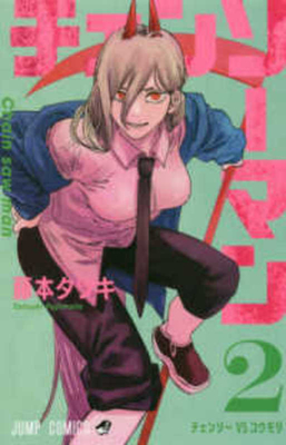 Chainsaw Man 2 Cover Image
