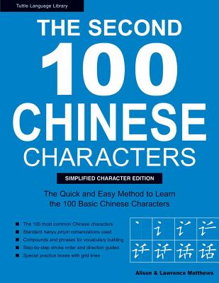 The Second 100 Chinese Characters, Simplified Character Edition: The Quick and Easy Method to Learn the Second 100 Basic Chinese Characters Cover Image