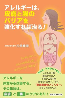 Fortify Skin and Intestinal Wall, and Heal Your Allergy By MR Hideki Matsubara Cover Image