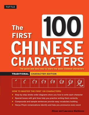 The First 100 Chinese Characters: Traditional Character Edition: The Quick and Easy Way to Learn the Basic Chinese Characters (Tuttle Language Library) Cover Image