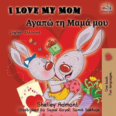I Love My Mom: English Greek Bilingual Book (English Greek Bilingual Collection) Cover Image