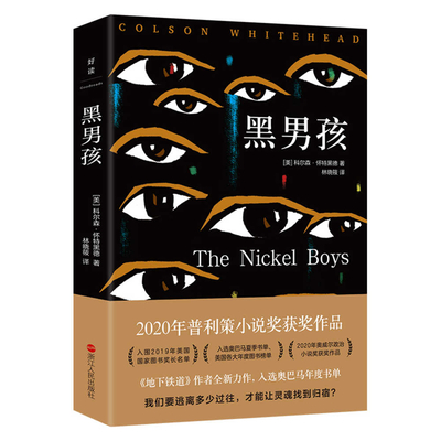 The Nickel Boys By Colson Whitehead Cover Image